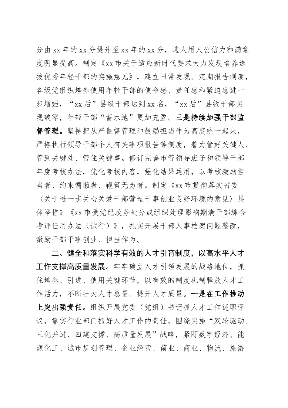 组织工作重点任务落实工作汇报组织部总结报告20250228_第2页