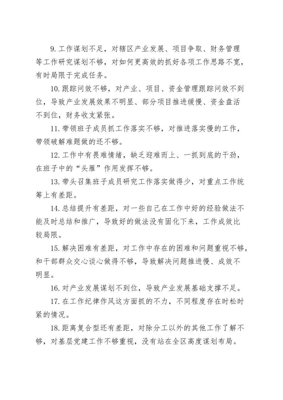 民主生活会、组织生活会相互批评意见（90条）问题清单20250228_第2页