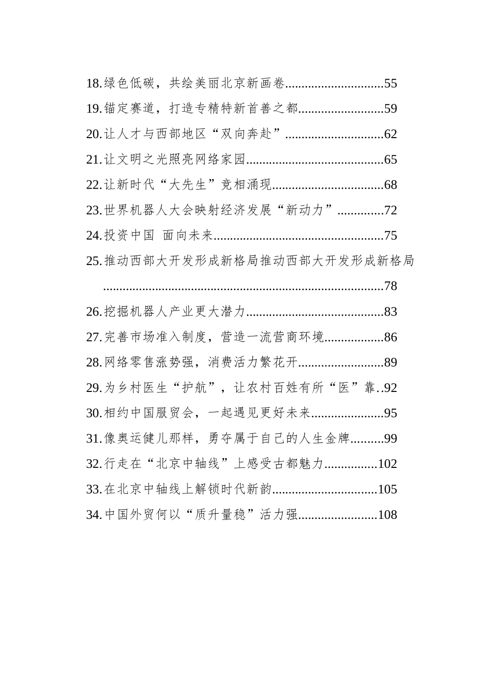 2024年8月时事锐评汇编（34篇）②_第2页