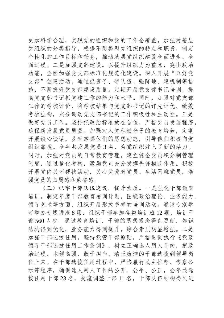 2024年度党组织书记抓基层党建工作述职评议报告_第2页