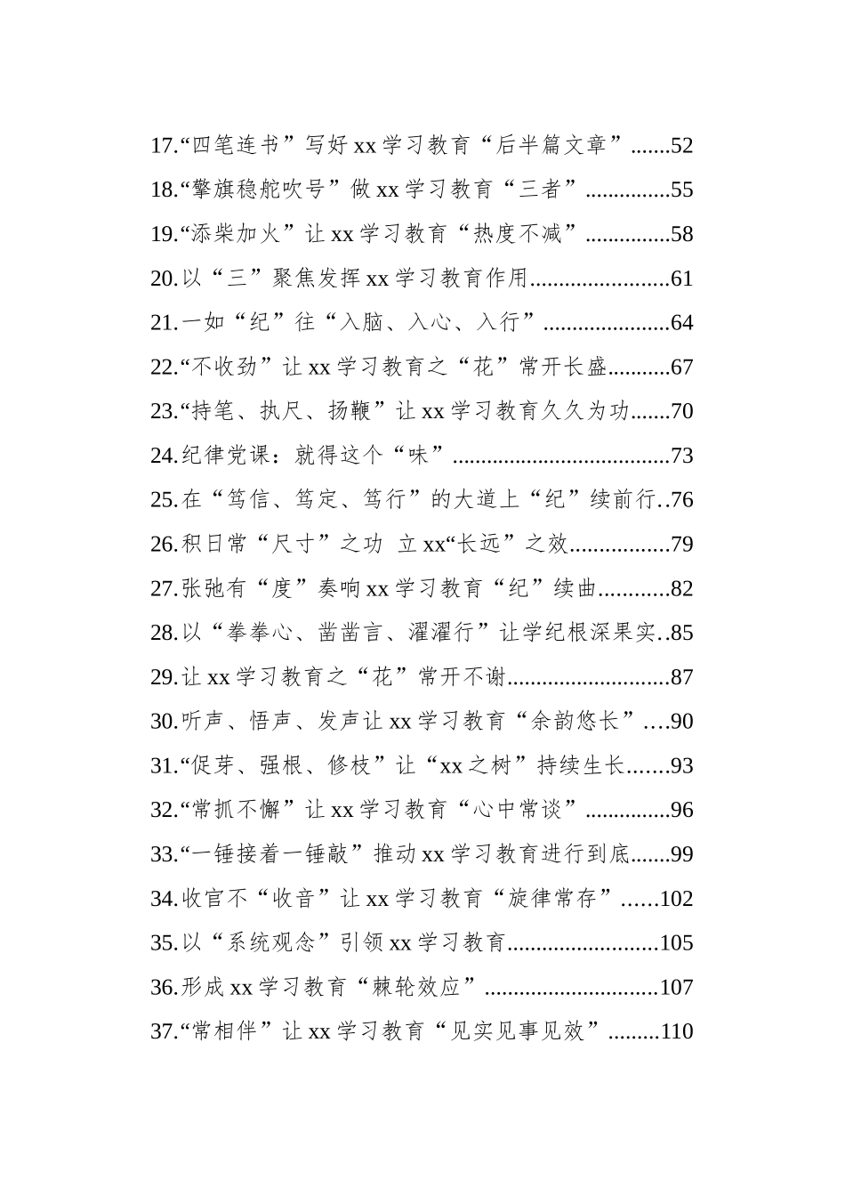 2024年9月xx教育收官文稿汇编（46篇）_第2页