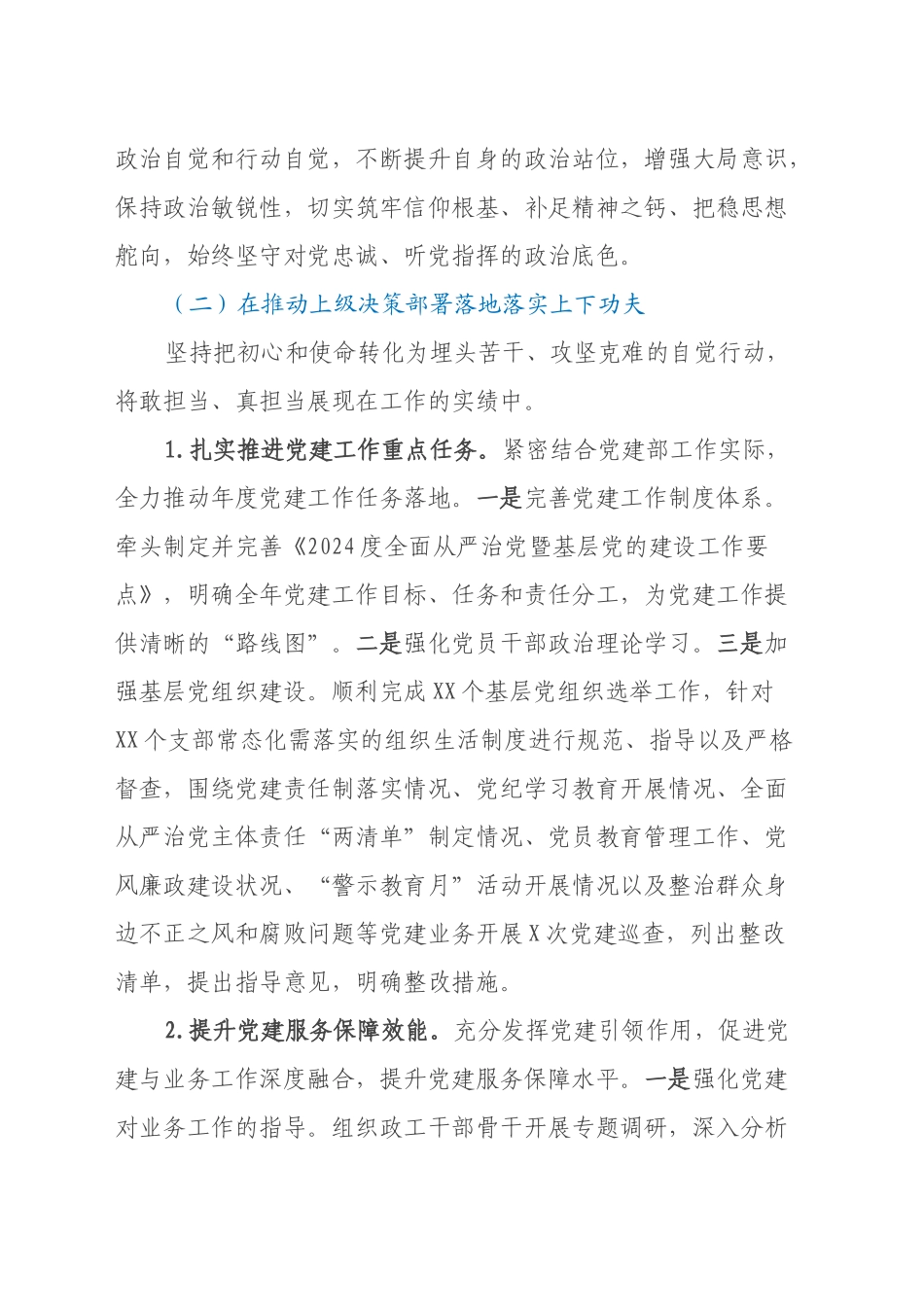 2024年度民主生活会个人发言提纲（党委委员，含上年度民主生活会整改措施）_第2页