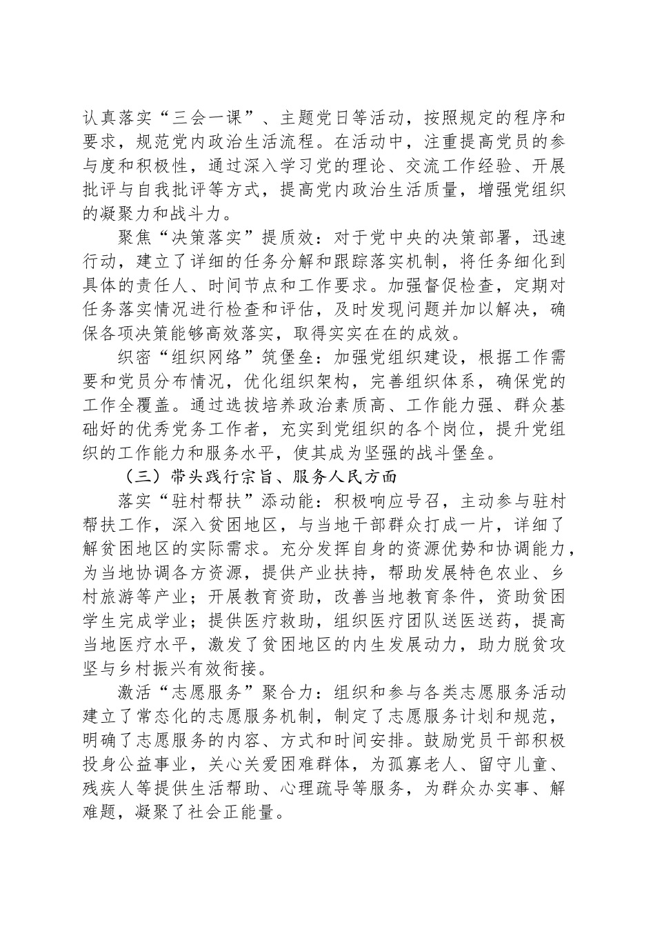 2024年党员领导班子个人对照检视材料（四个带头+上年度整改+自查自纠）_第2页