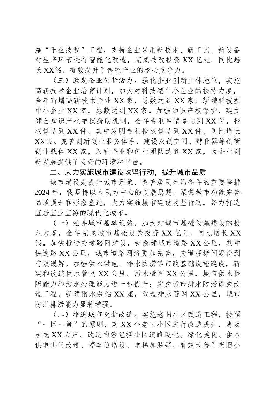 2024年副市长工作述职情况报告_第2页
