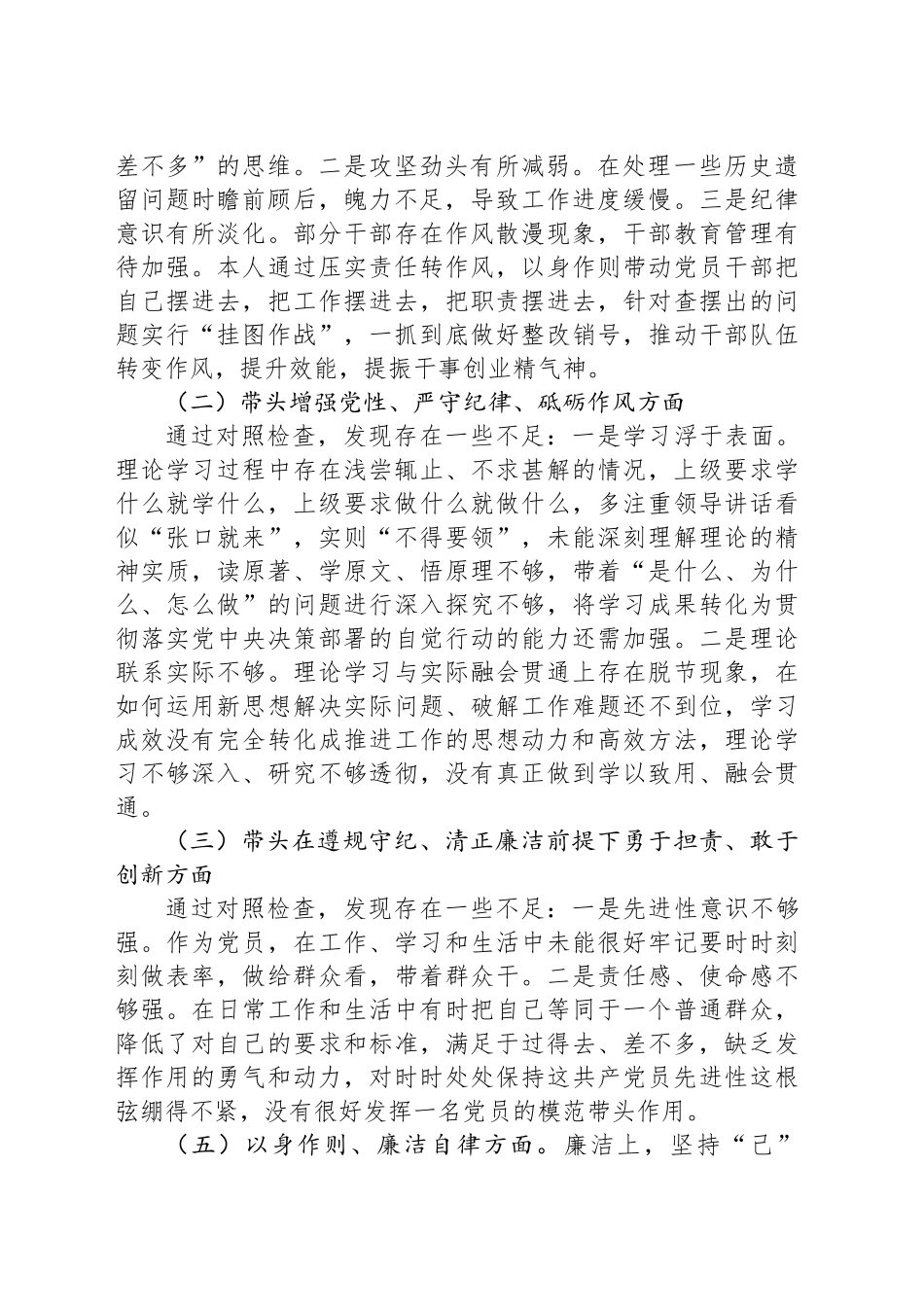 2024年度民主生活会对照检查材料（县审计局副局长）_第2页