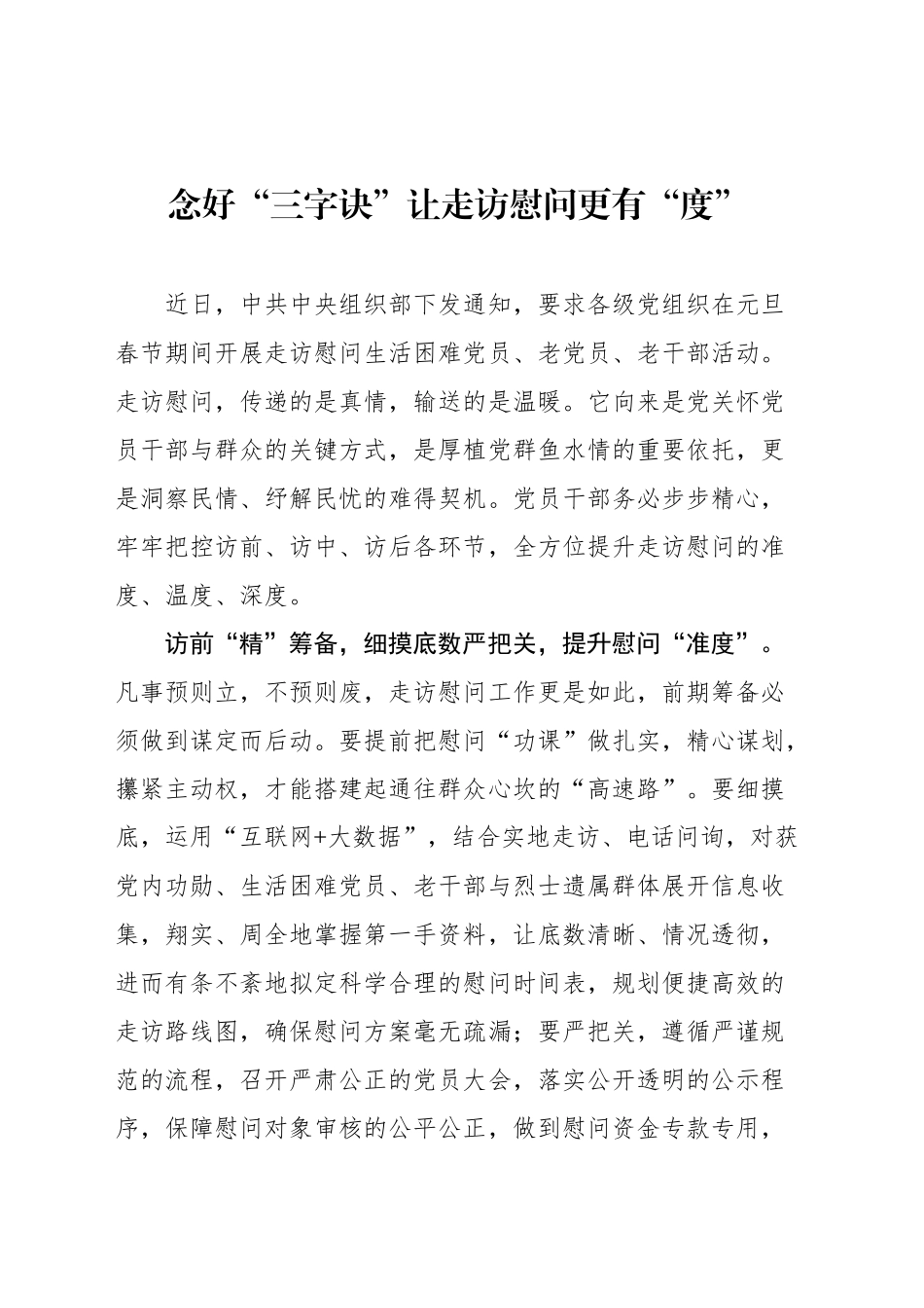 2025年1-2月基层走访慰问文稿汇编（5篇）_第2页