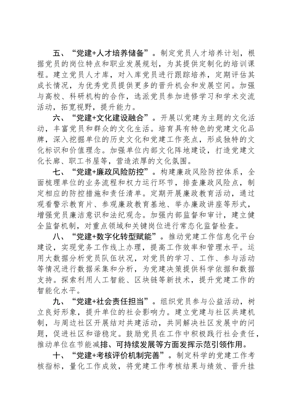 2025年“党建 ”工作模式要点（10条）_第2页