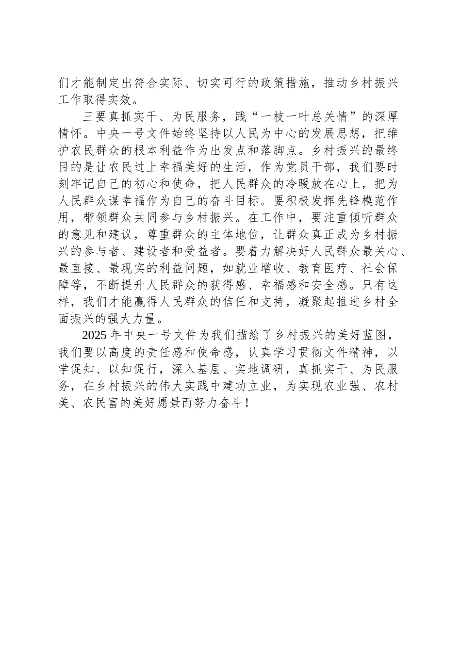 2025年中央一号文件的研讨发言材料_第2页