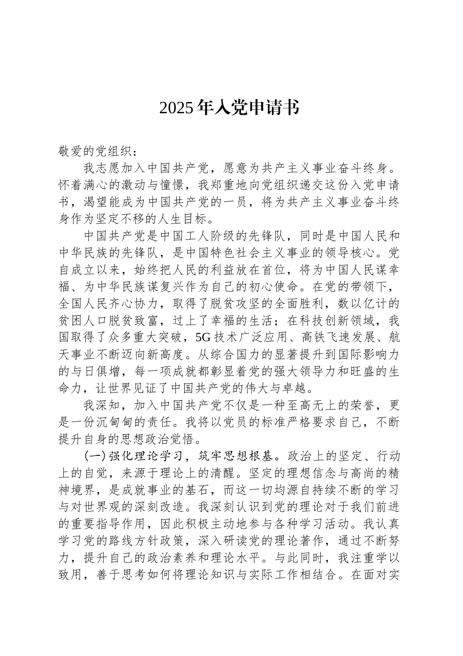 2025年入党申请书_第1页