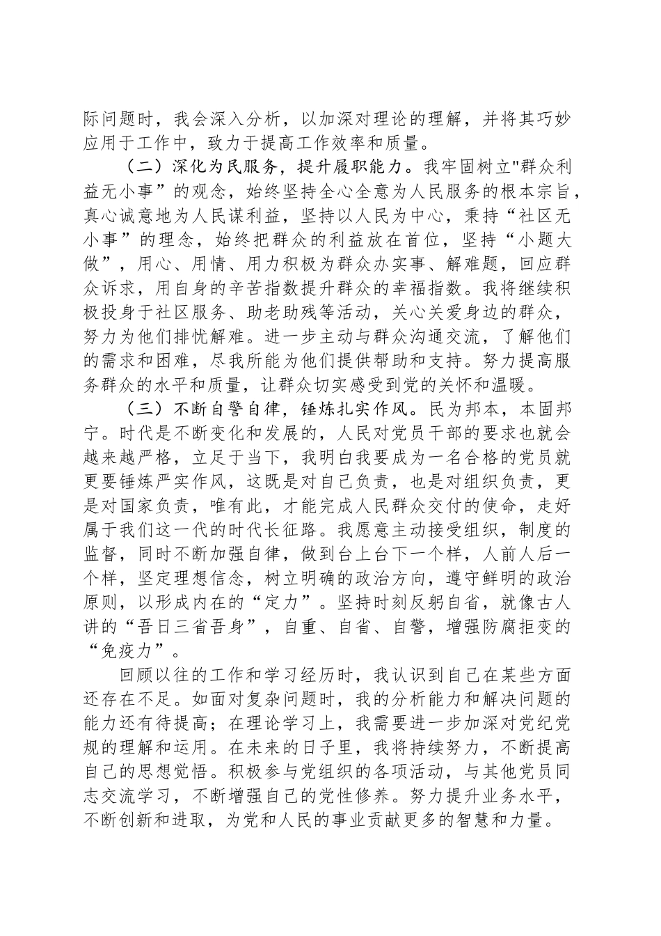 2025年入党申请书_第2页