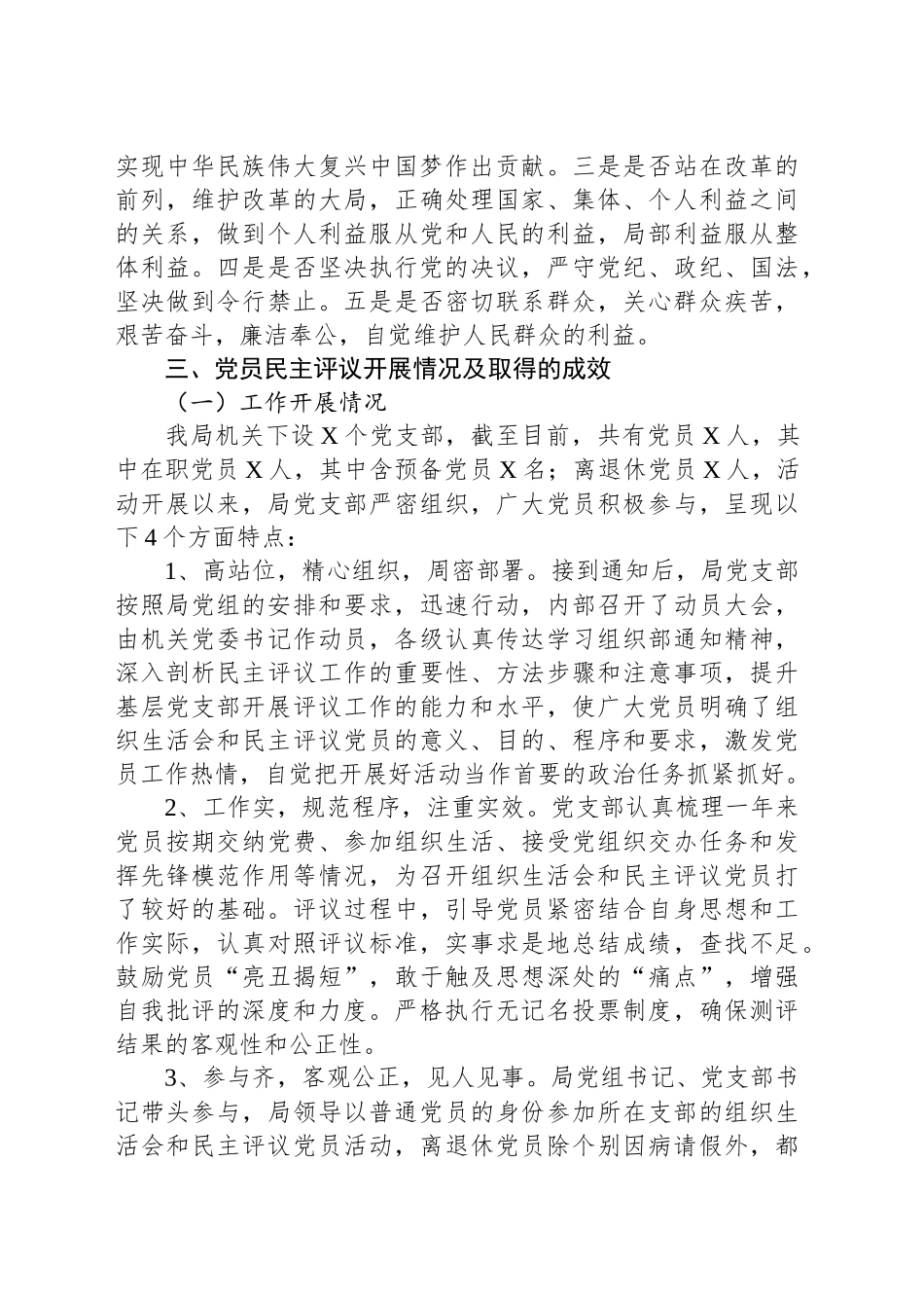 2024年组织生活会民主评议党员情况的报告_第2页