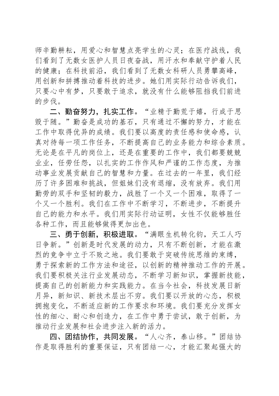 2025年妇女节表彰优秀女代表发言材料_第2页