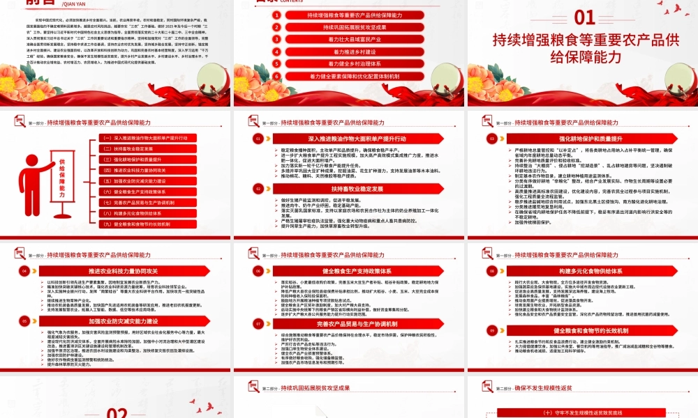 2025中央一号深化农村改革党课ppt课件（20250305）