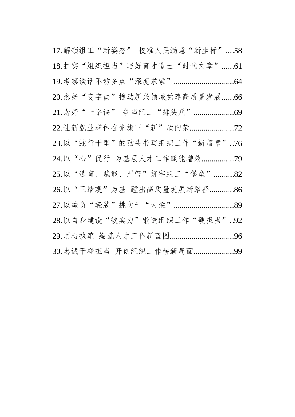 2025年1-2月基层组织工作感悟汇编（30篇）_第2页