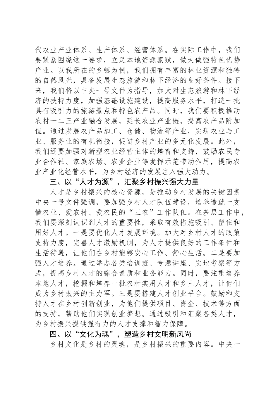 2025年中央一号文件学习感悟_第2页