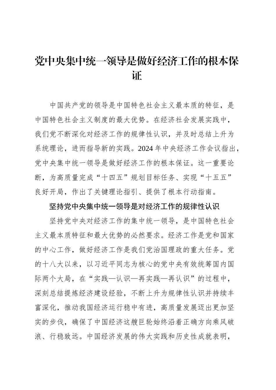 2025年1月党建评论汇编（8篇）_第2页