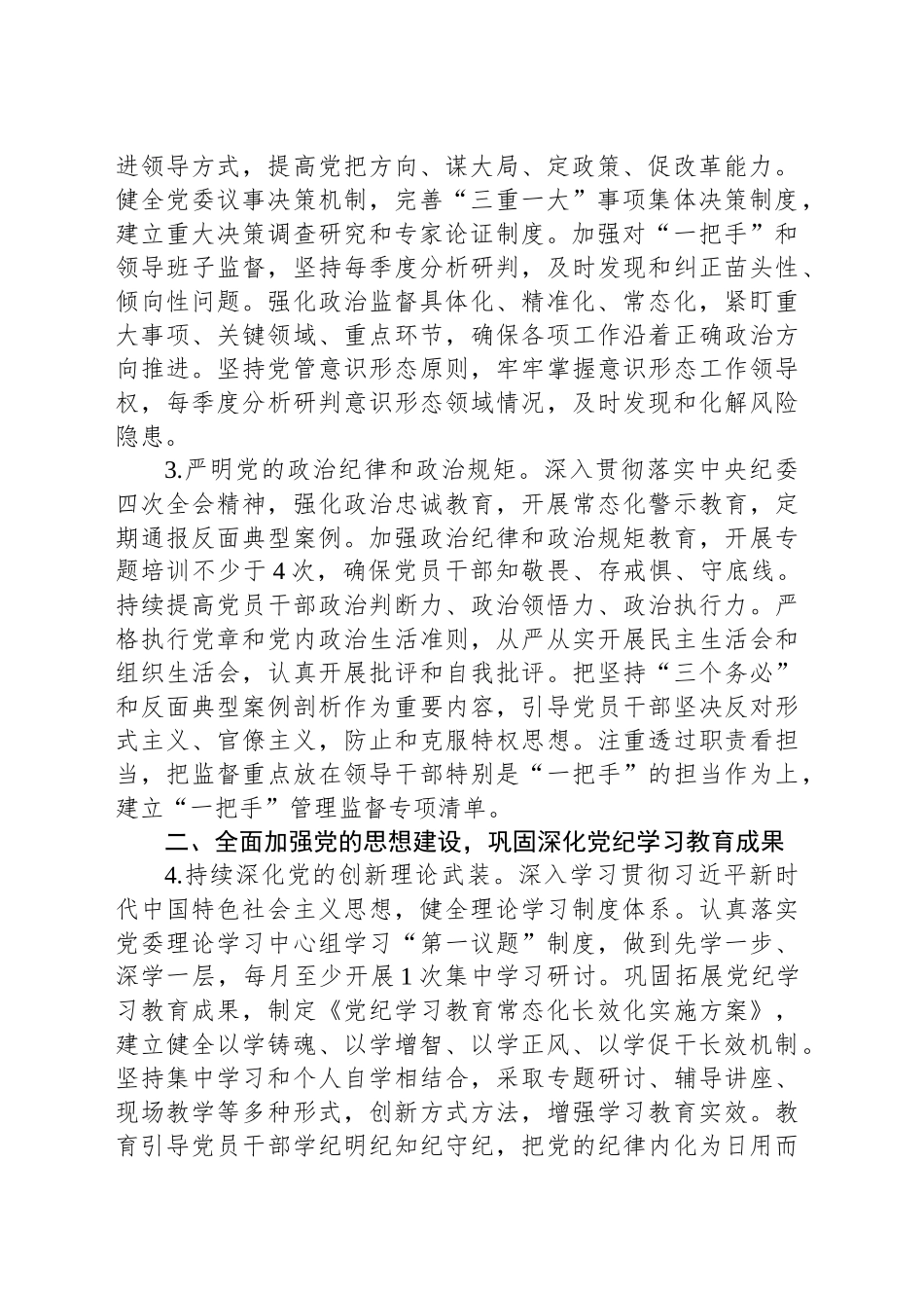 2025年乡党建工作要点_第2页
