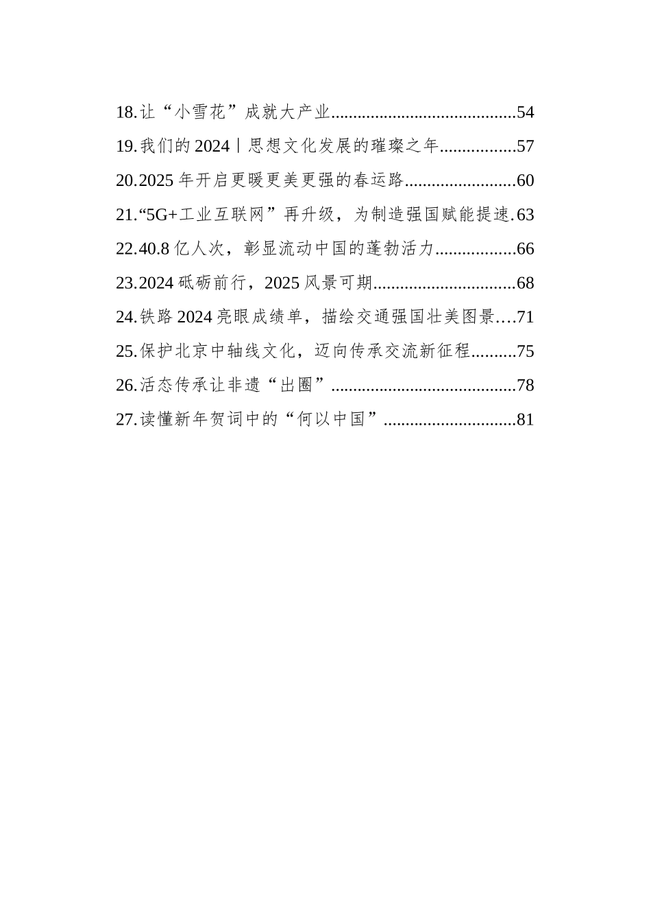 2025年1月时事锐评汇编②（27篇）_第2页