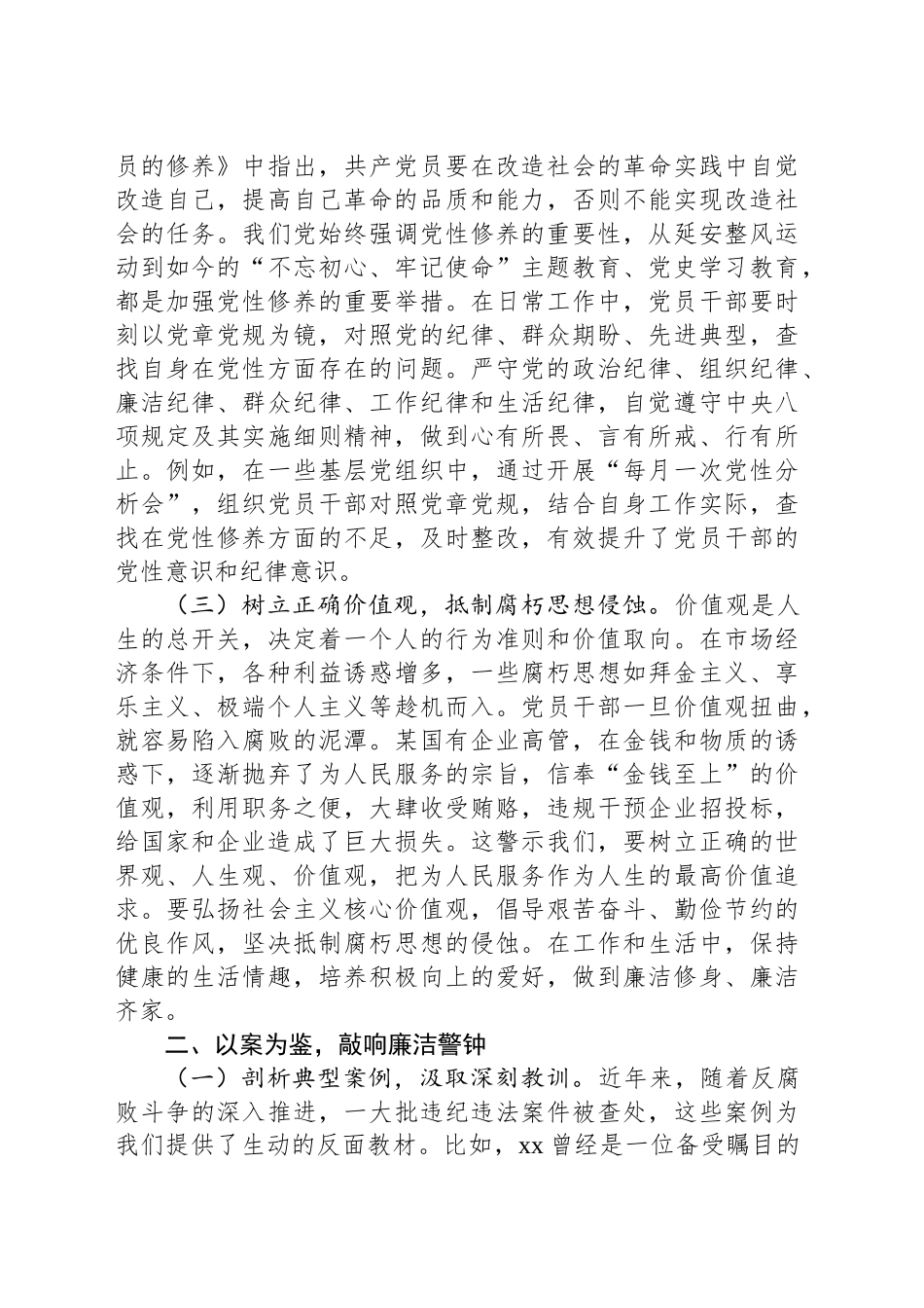 2025年第一季度党课：强化廉洁教育，筑牢拒腐防变思想防线_第2页