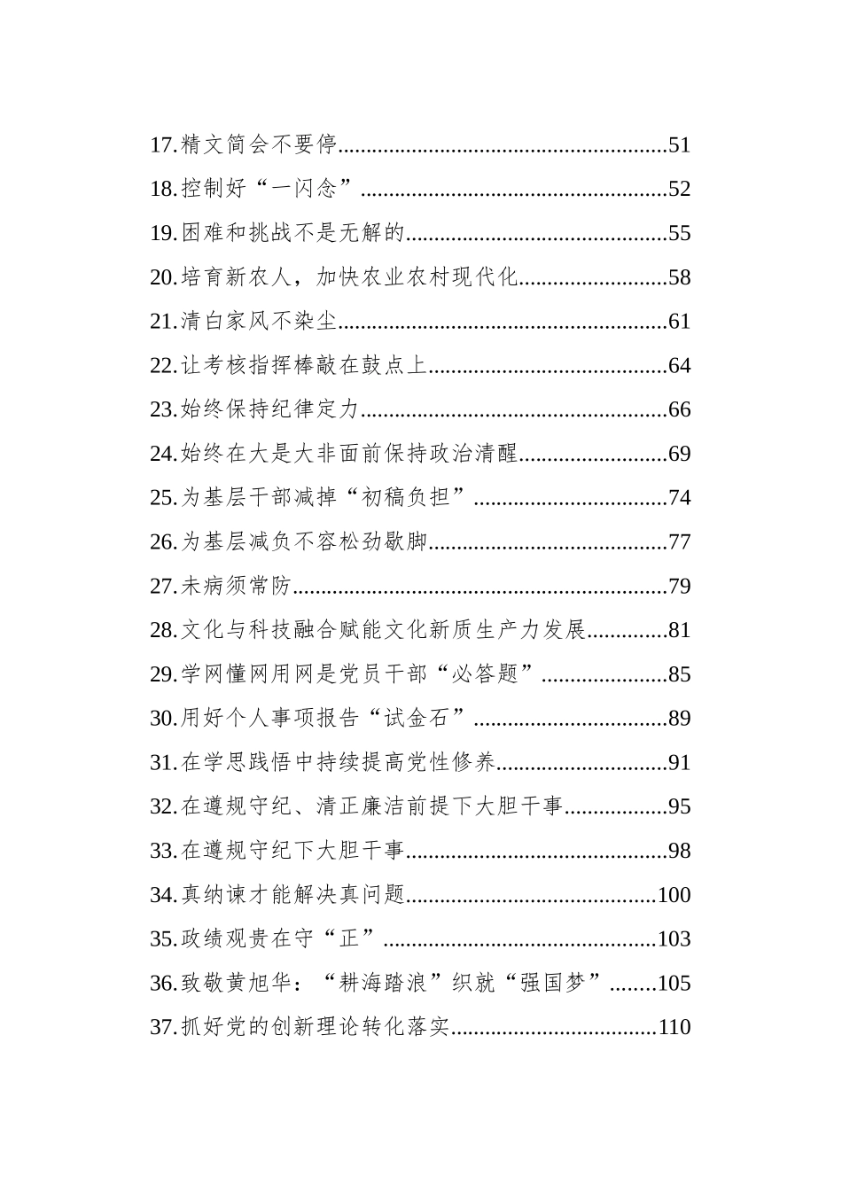 2025年2月党建评论汇编（40篇）_第2页