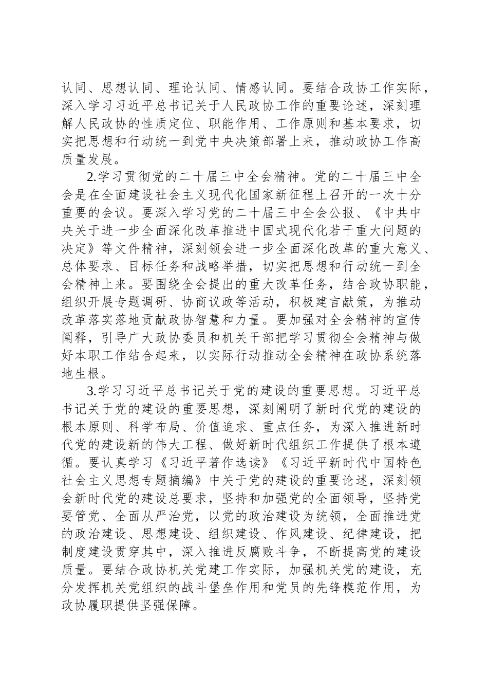 2025年市政协办公室党组理论学习中心组专题学习计划_第2页