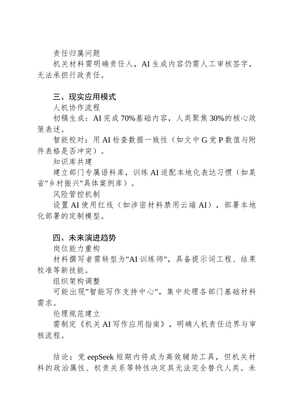 DeepSeek到底能不能取代机关写材料的人？_第2页