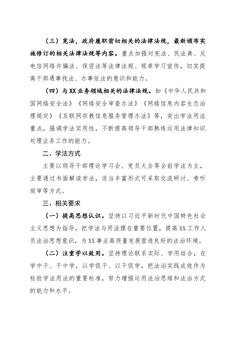 2025年学法计划_第2页