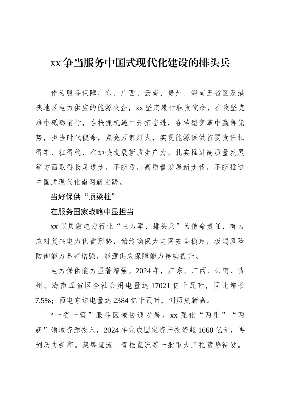 xx争当服务中国式现代化建设的排头兵_第1页