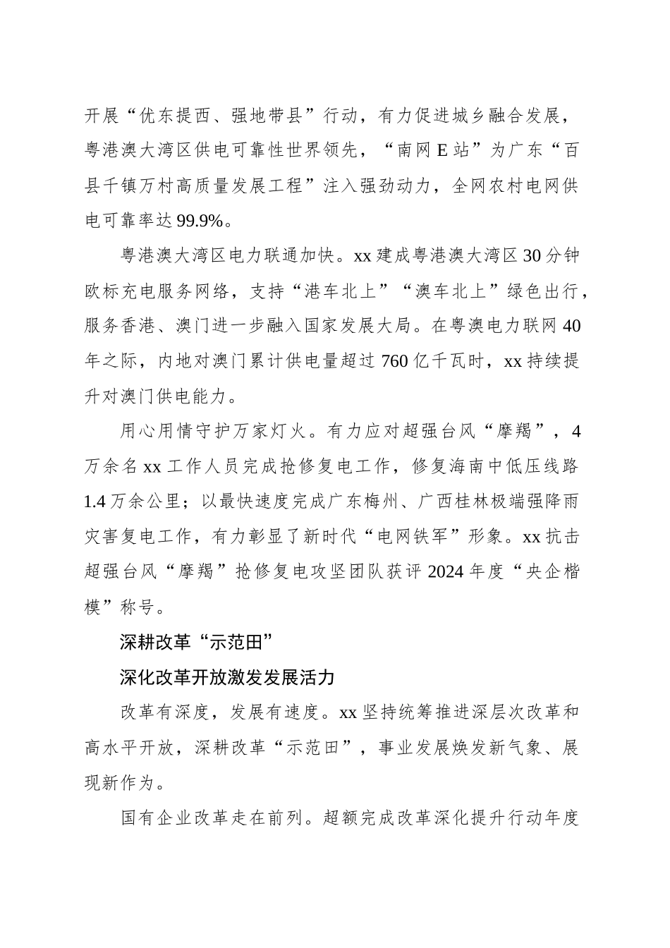 xx争当服务中国式现代化建设的排头兵_第2页