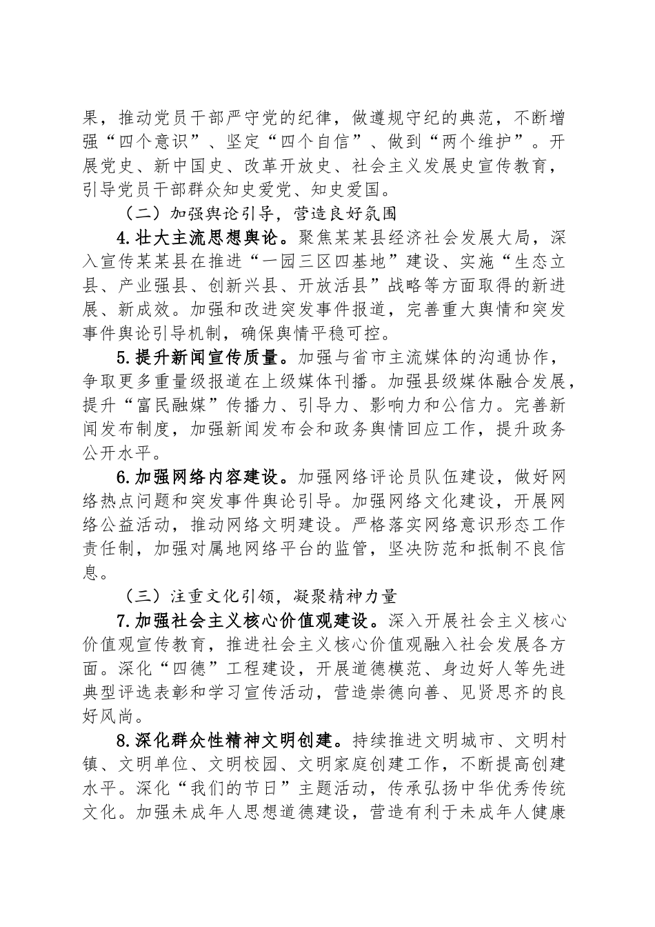 2025年某某县直意识形态领域工作要点_第2页