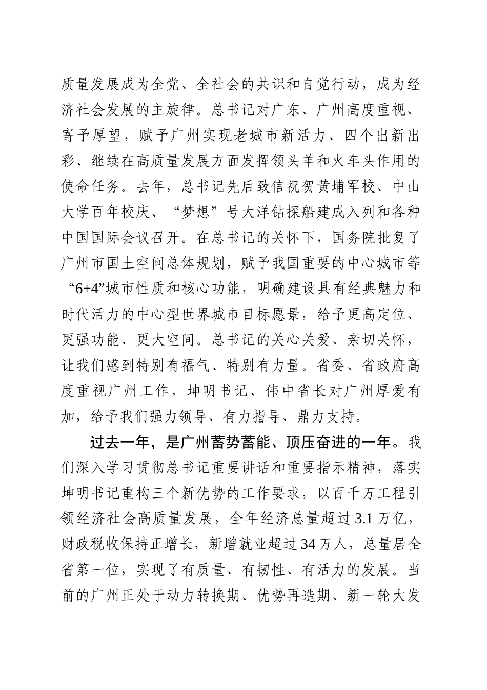 XX市委书记在全市高质量发展大会上的讲话（20250206）_第2页