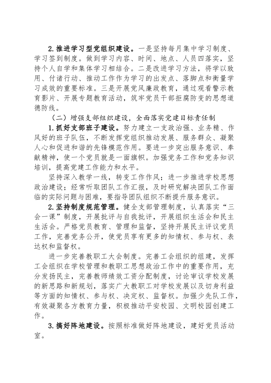 XX县XX乡中心校党总支2025年工作计划_第2页