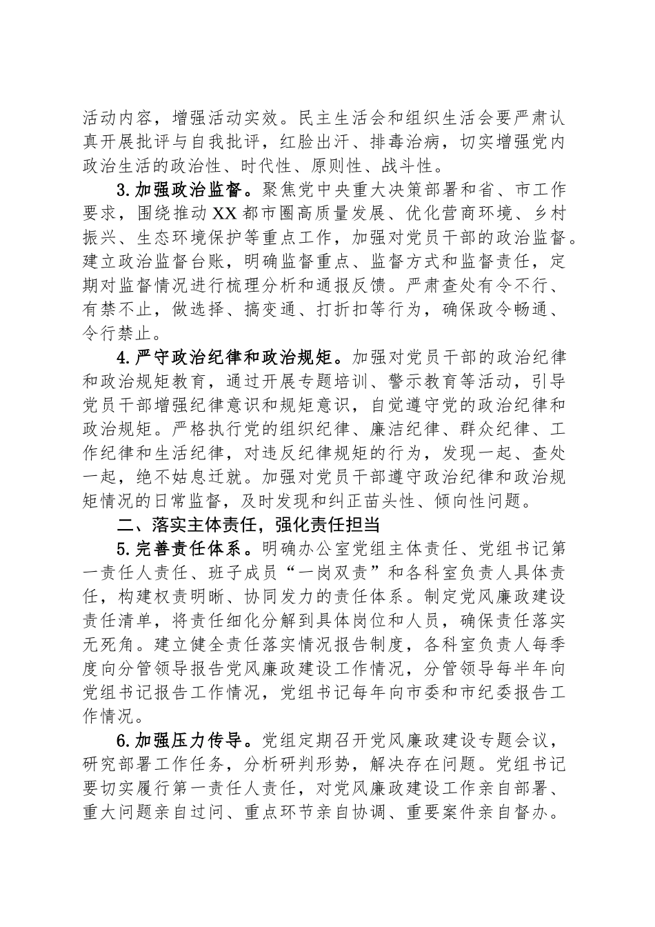 XX市政府办公室2025年党风廉政建设和反腐败工作要点_第2页