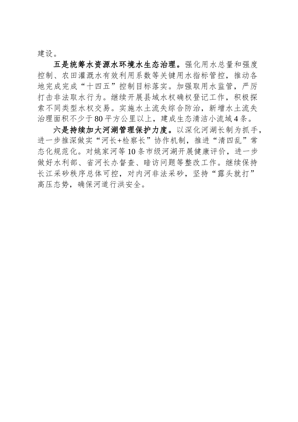 XX市水利局2025年工作计划_第2页