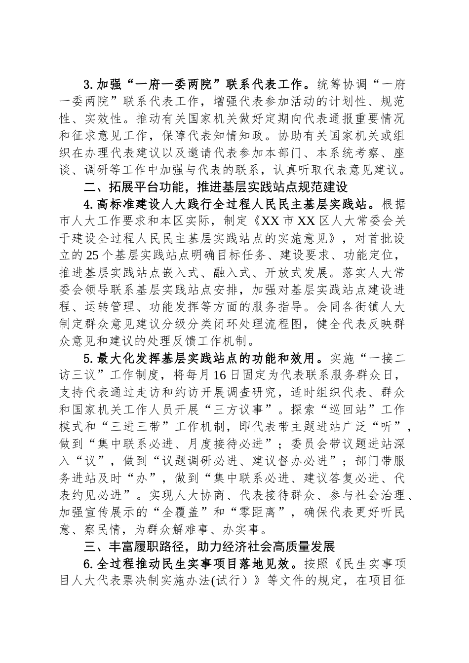 XX市XX区人大常委会2025年度代表工作计划_第2页