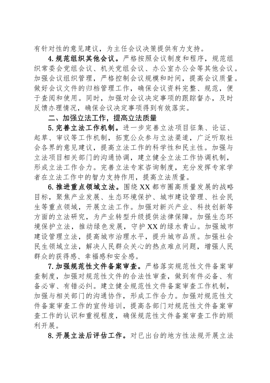 XX市人大办公室2025年工作要点_第2页