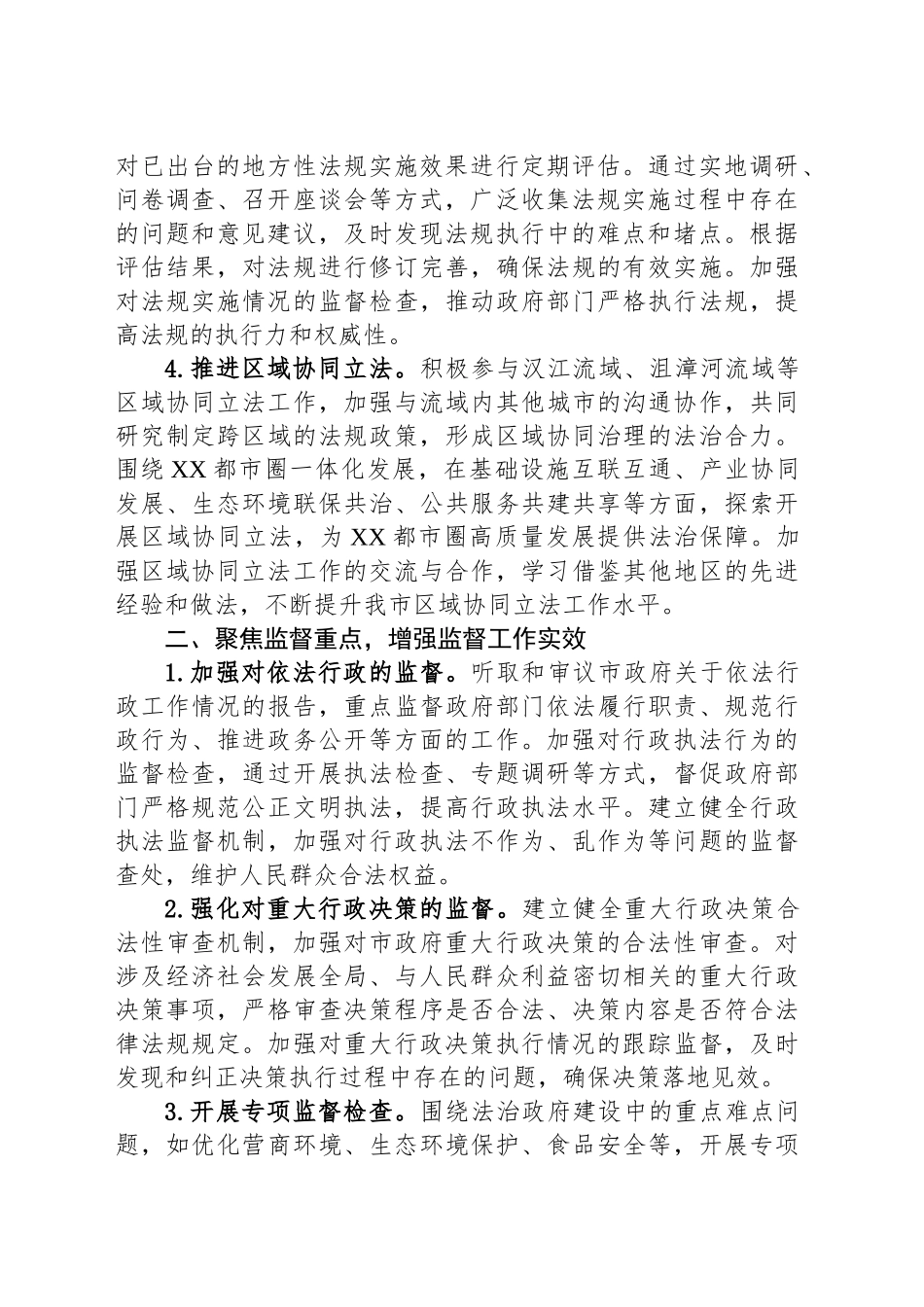 XX市人大办公室2025年法治政府建设工作要点_第2页