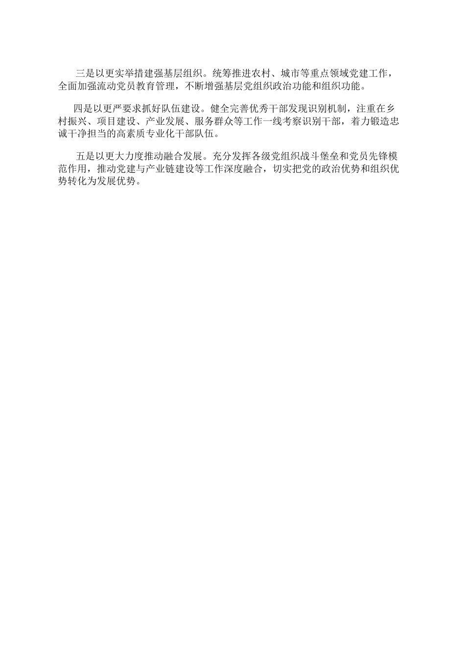 XX区委书记履行抓基层党建工作职责述职报告_第2页