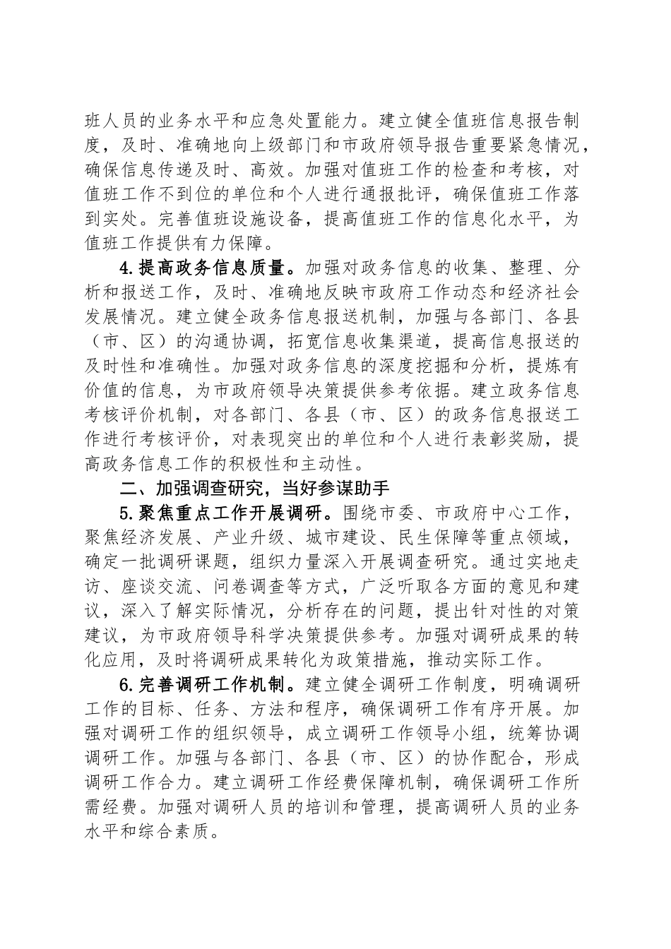 XX市政府办公室2025年工作要点_第2页