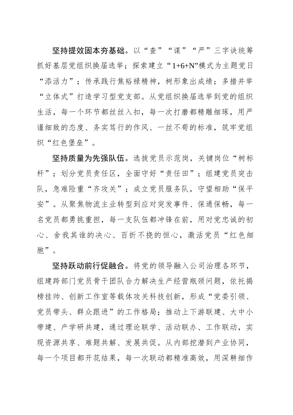 xx物流：基层党组织提质跃升 擦亮“国家队”鲜红底色_第2页
