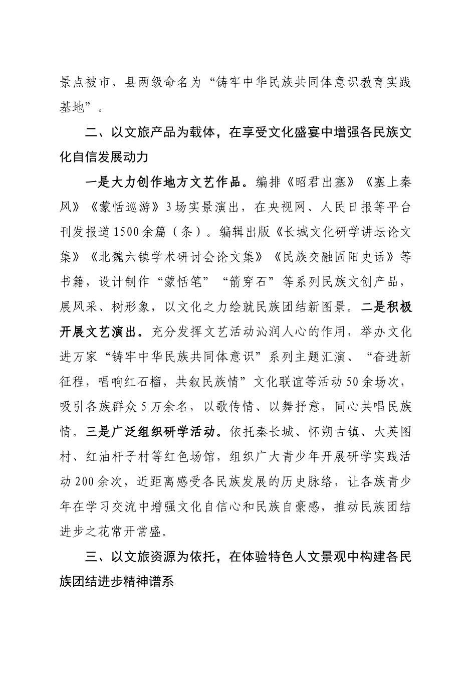 XX县通过“四项措施“着力推动文旅促进各民族交往交流交融_第2页
