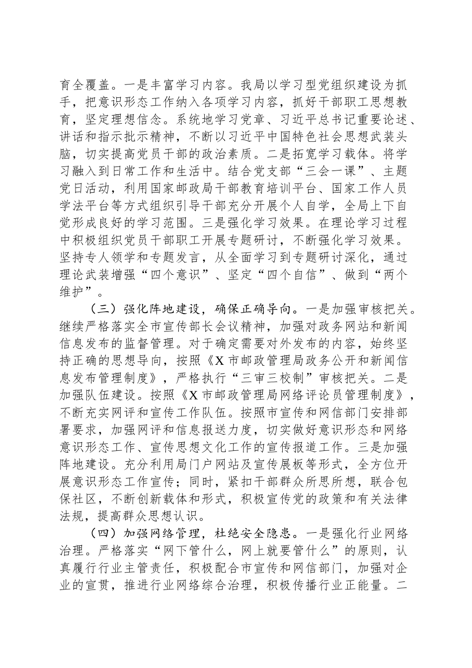 XX市邮政管理局2024年度意识形态和网络意识形态工作情况报告_第2页