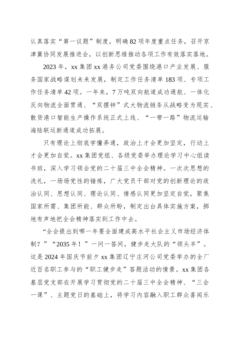 xx集团：“红色引擎”引领保障企业高质量发展_第2页