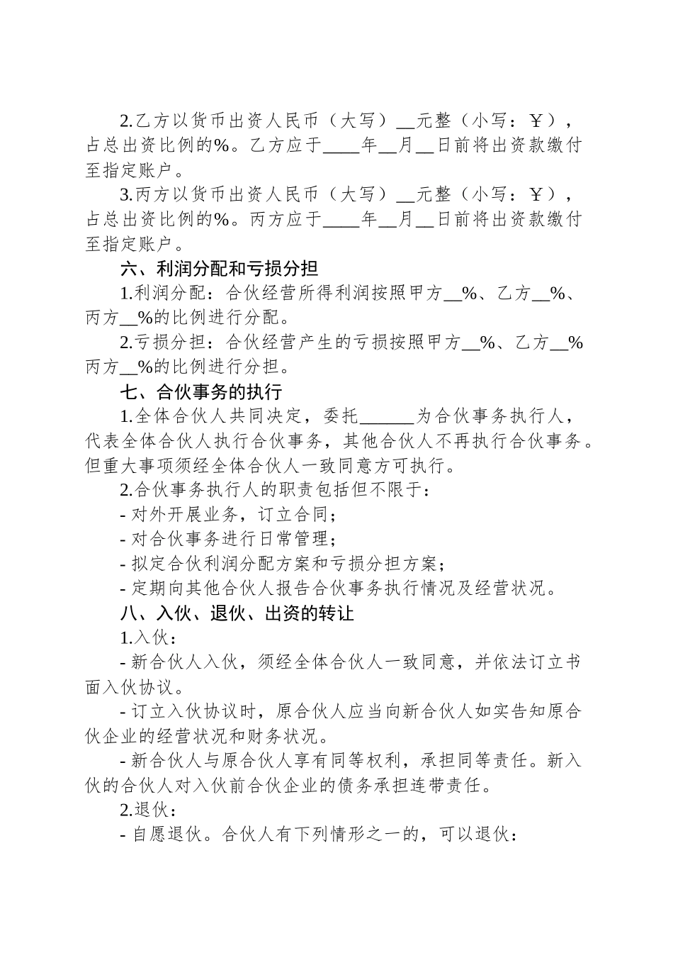 三人合伙经营协议_第2页