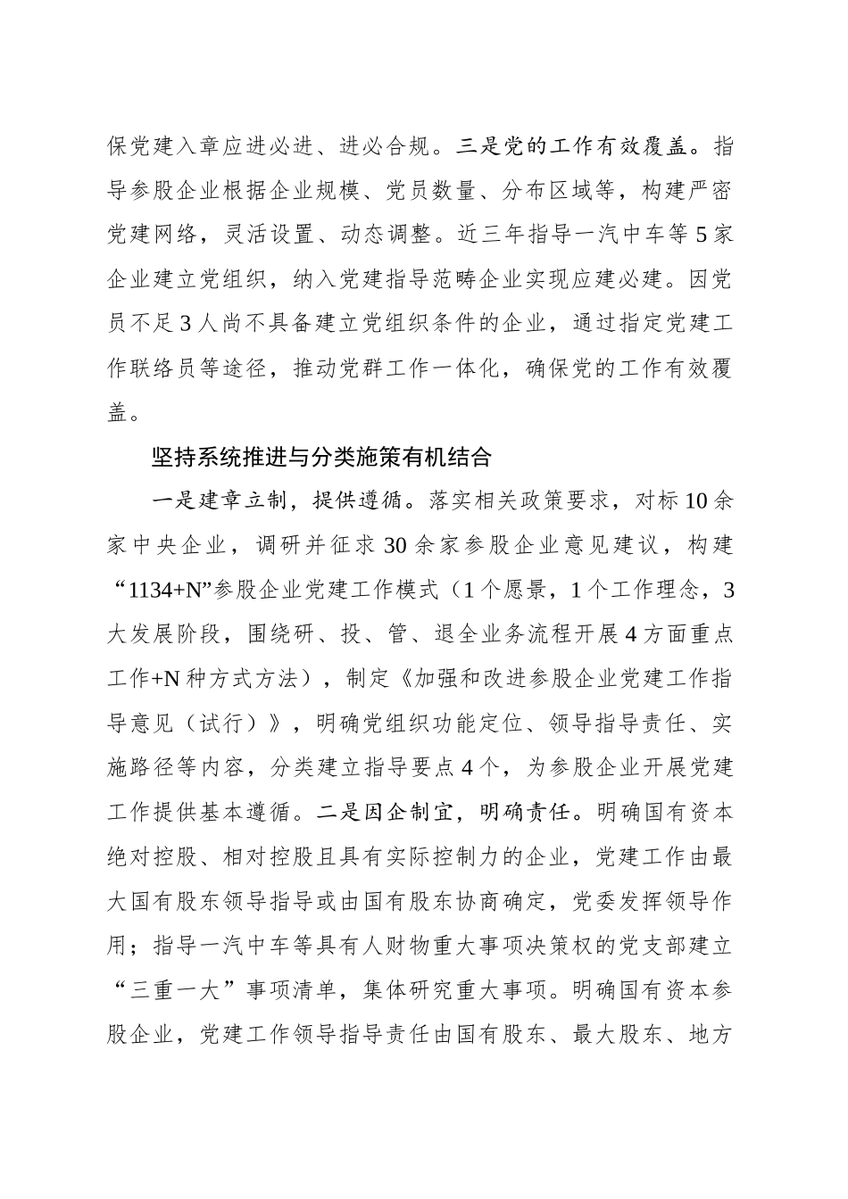 xx：积极探索构建参股企业党建新模式 共促高质量发展强大合力_第2页