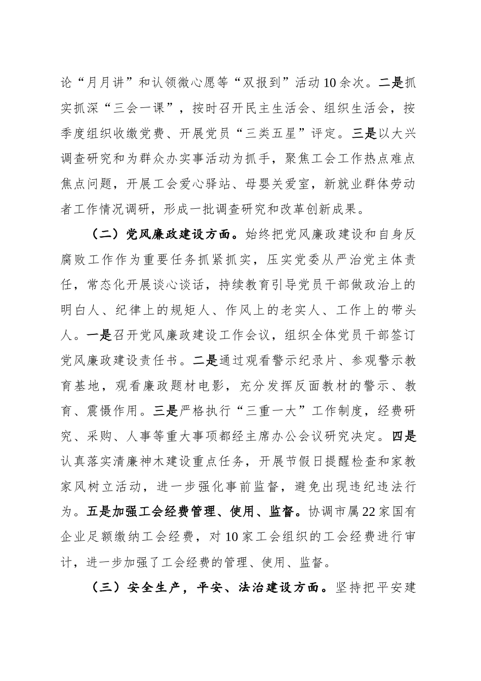 XX市总工会2024年度重点工作任务总结报告（20250113）_第2页