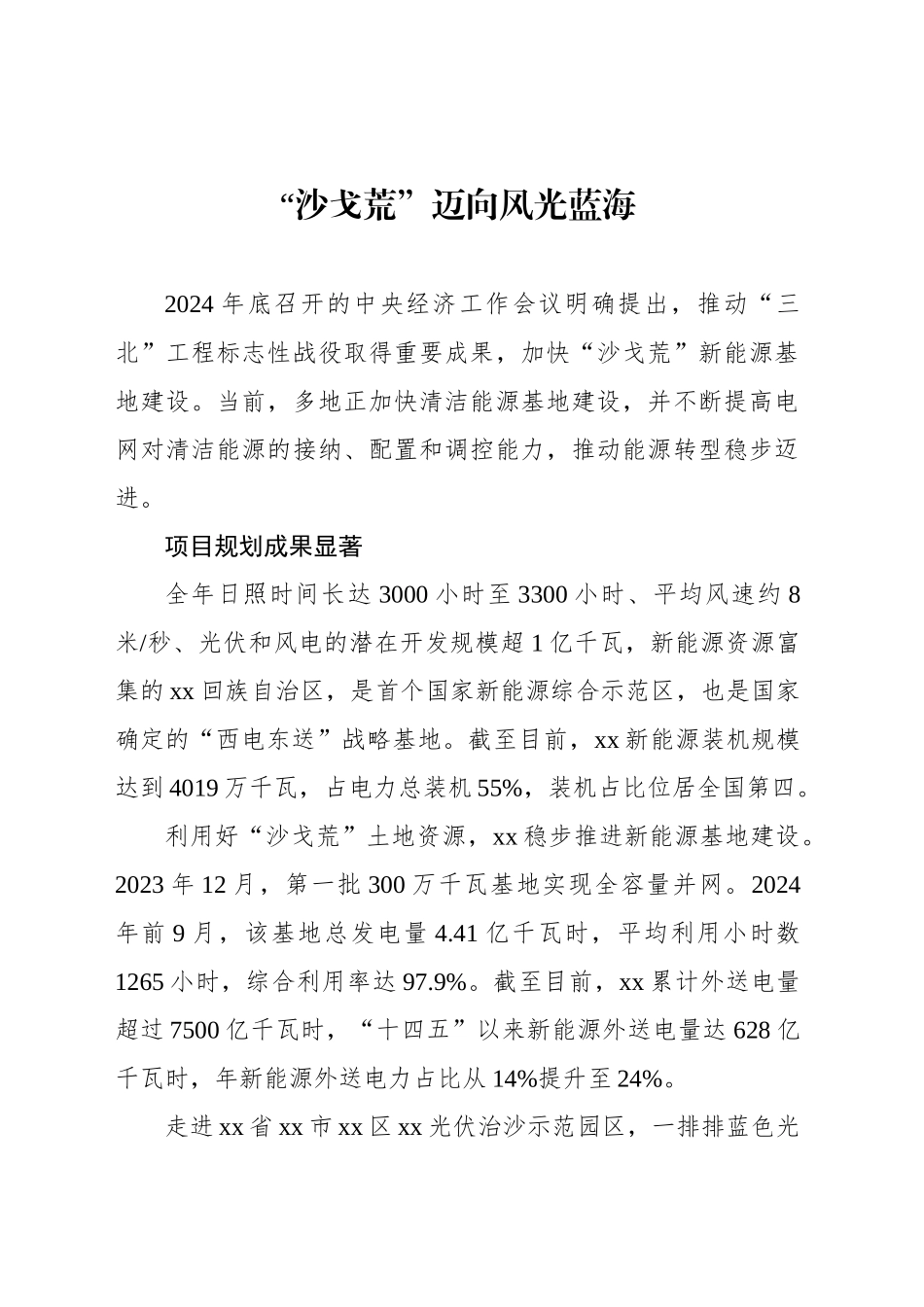“沙戈荒”迈向风光蓝海_第1页