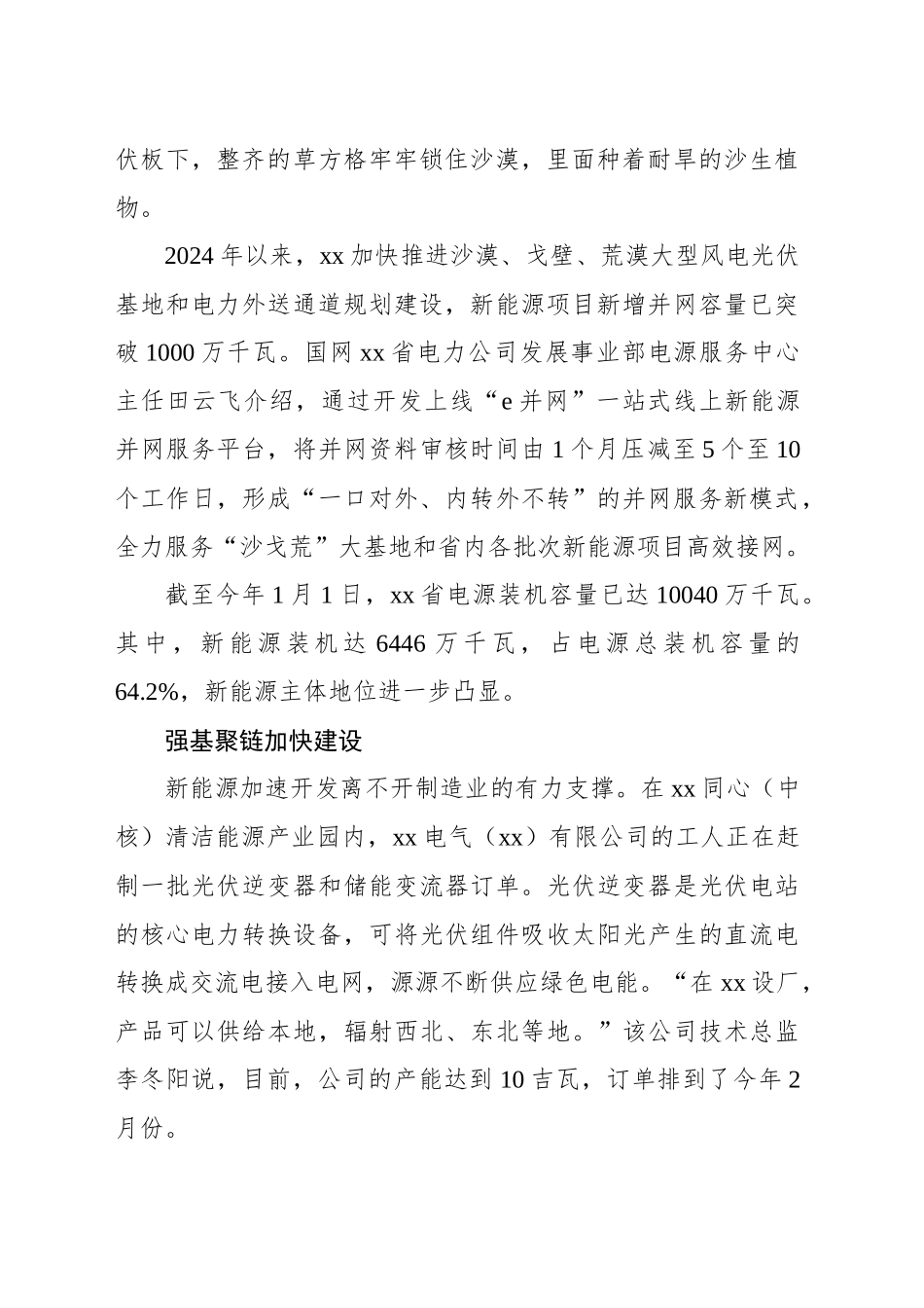 “沙戈荒”迈向风光蓝海_第2页