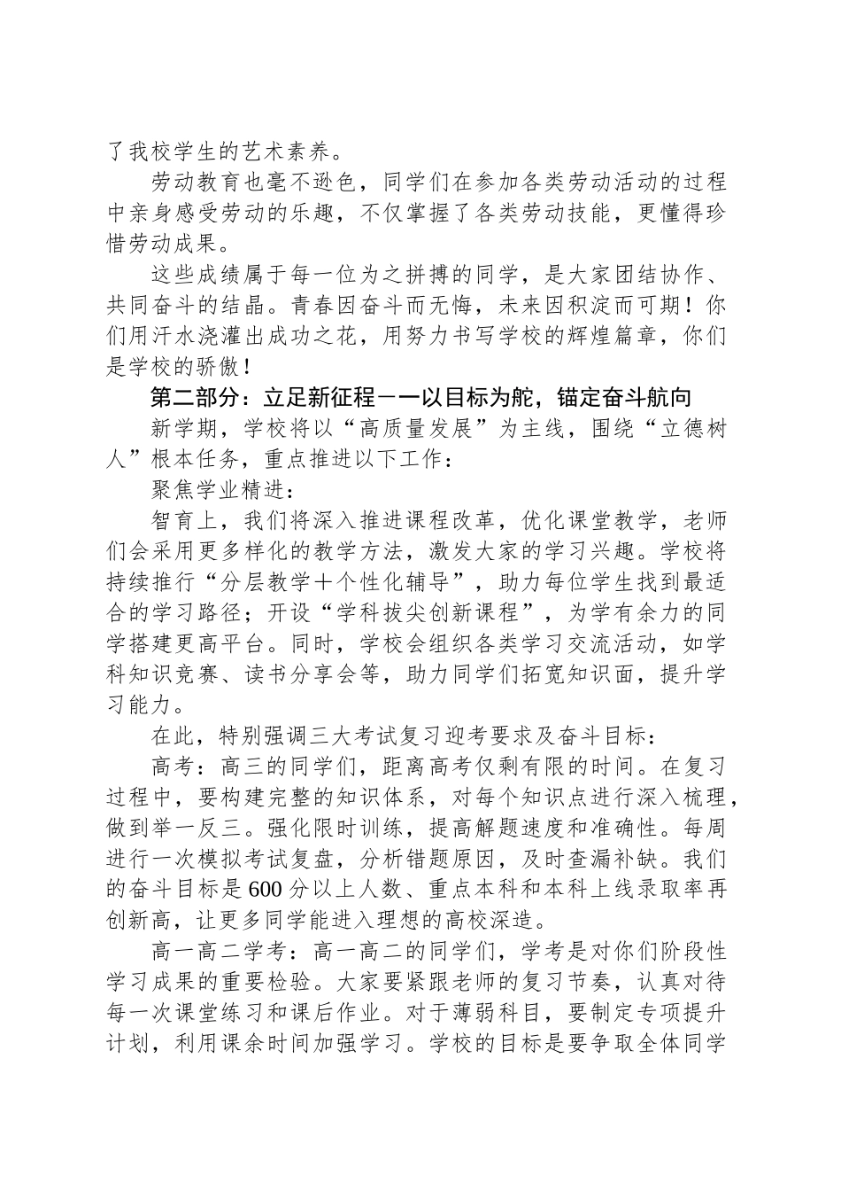 中学校长在2025年春季学期开学典礼上的讲话：凝心聚力启新程砥砺奋进创未来_第2页