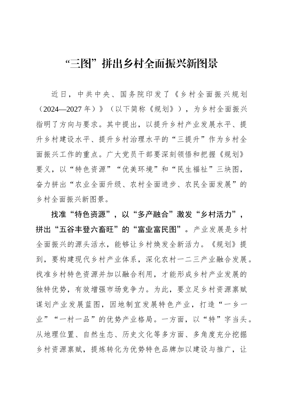 “三图”拼出乡村全面振兴新图景_第1页